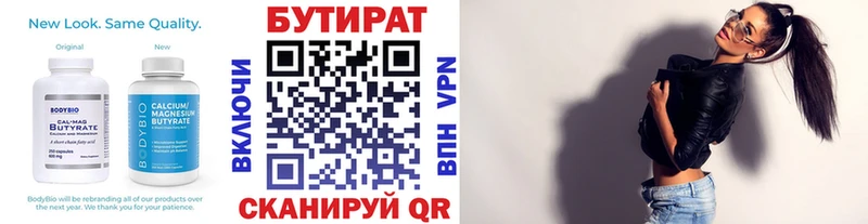 Бутират вода  Купить закладки  Елизово 